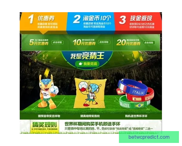 世界杯竞猜全攻略 参与互动赢大奖 轻松预测比赛结果赚积分